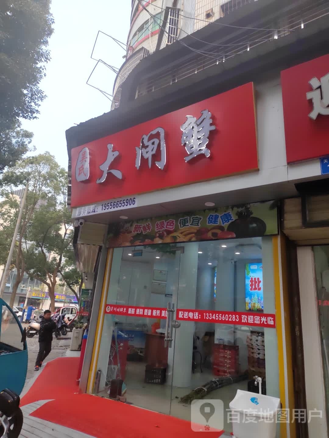 吴郭氏闸蟹