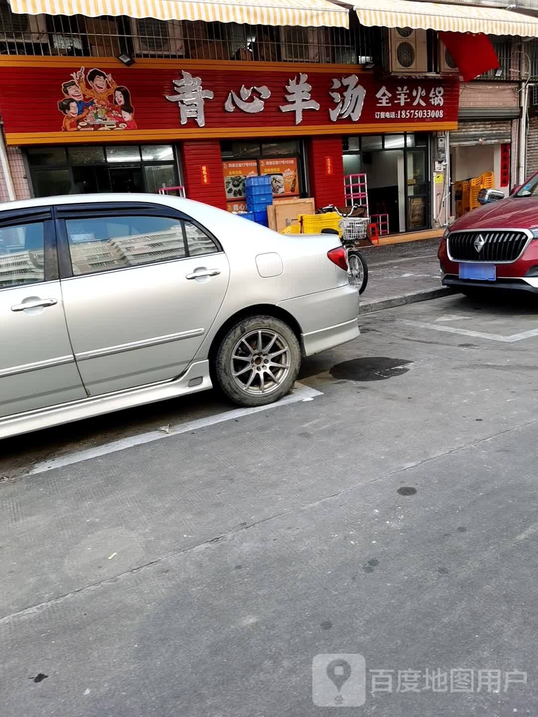青心羊汤(同德园店)