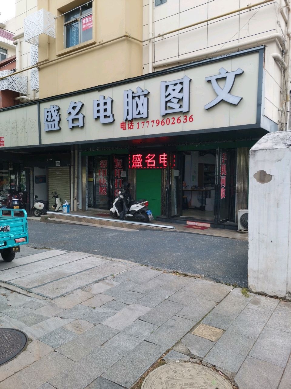 盛名电脑图文