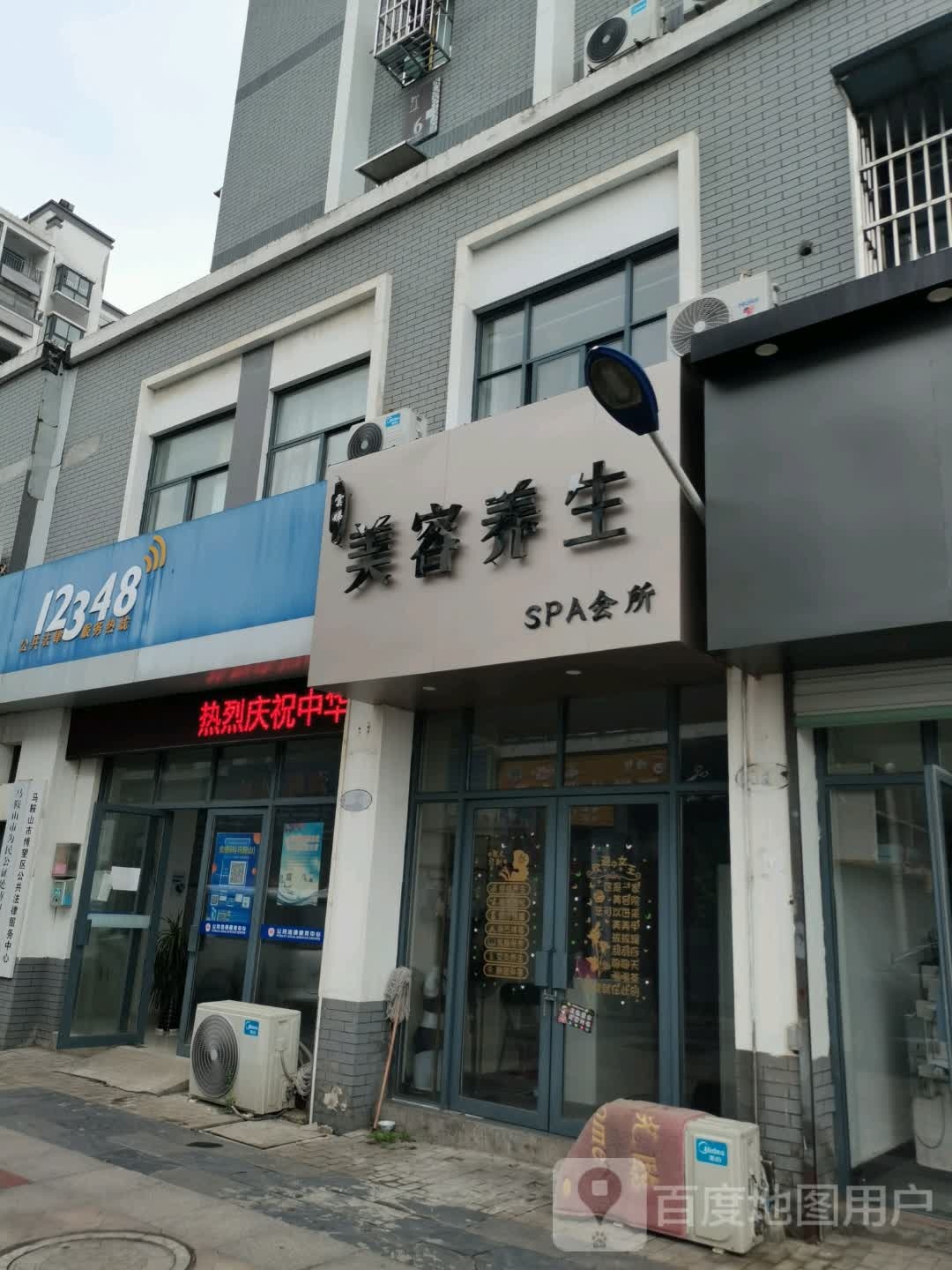 美容养身SPA会所