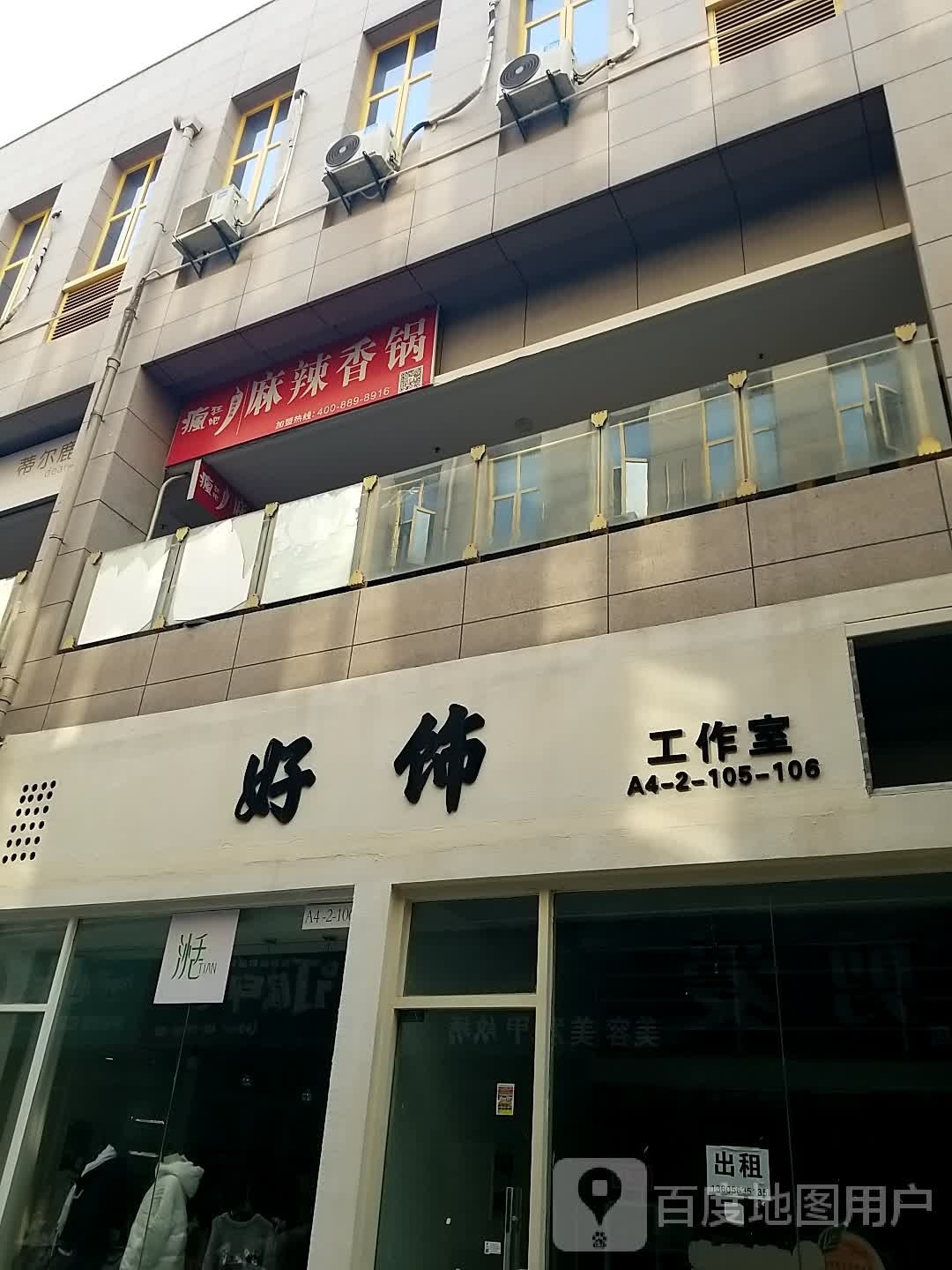 铭记麻辣烫香锅