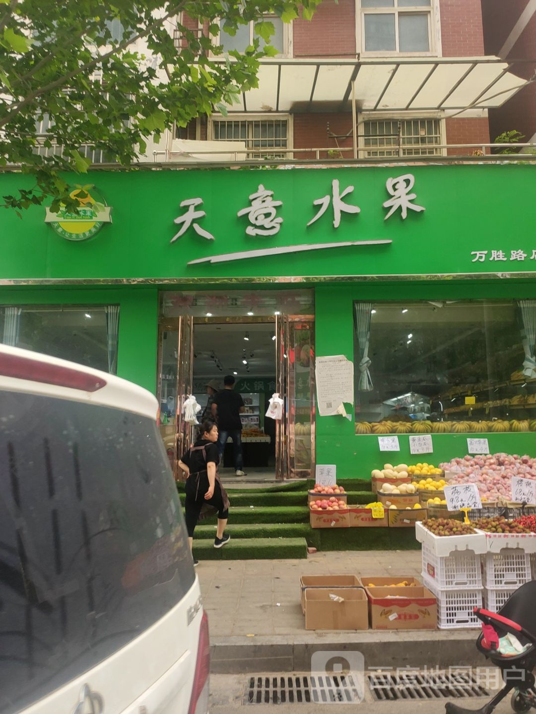 中牟县天意水果店③(万胜路店)