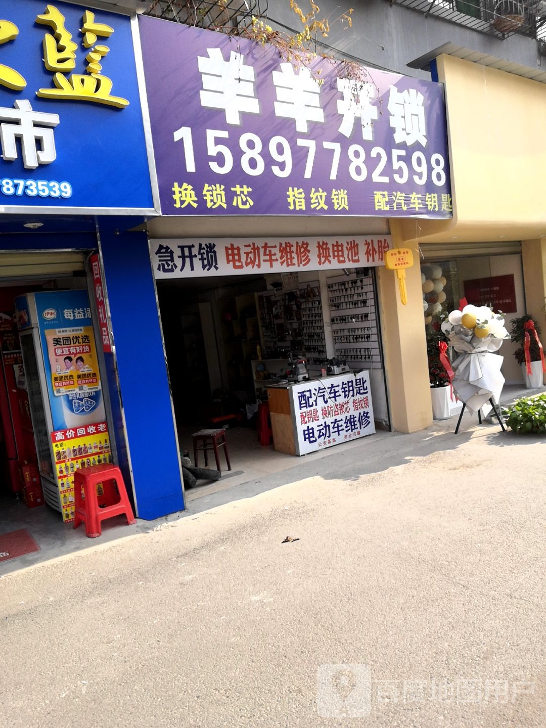 羊羊开锁