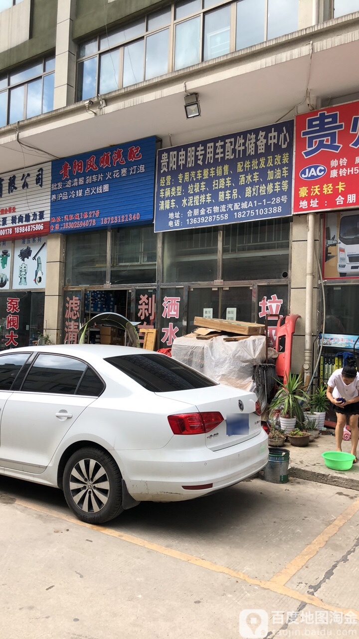 贵阳日升汽配