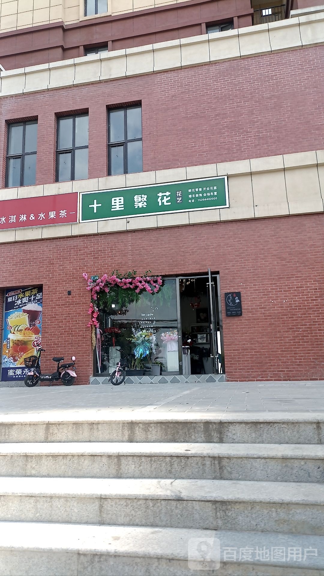 十里繁花花艺(兰州路店)