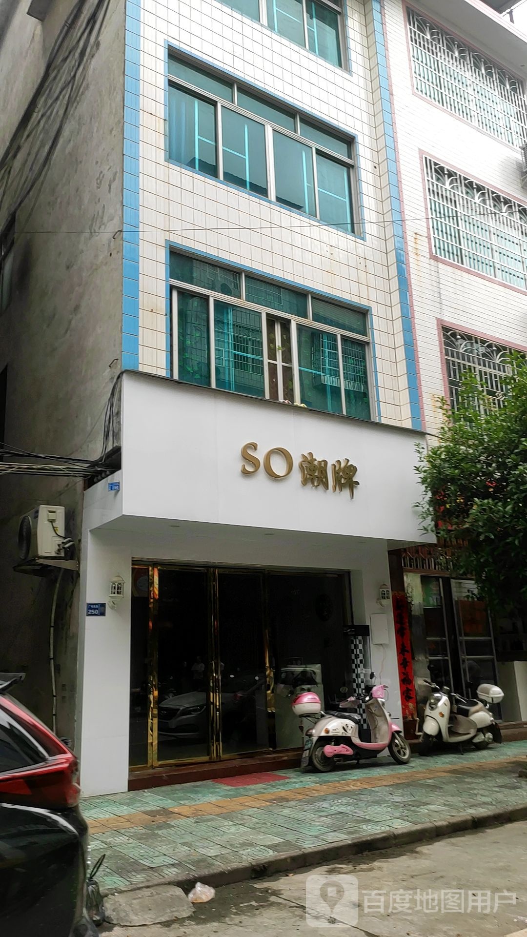 SO潮牌