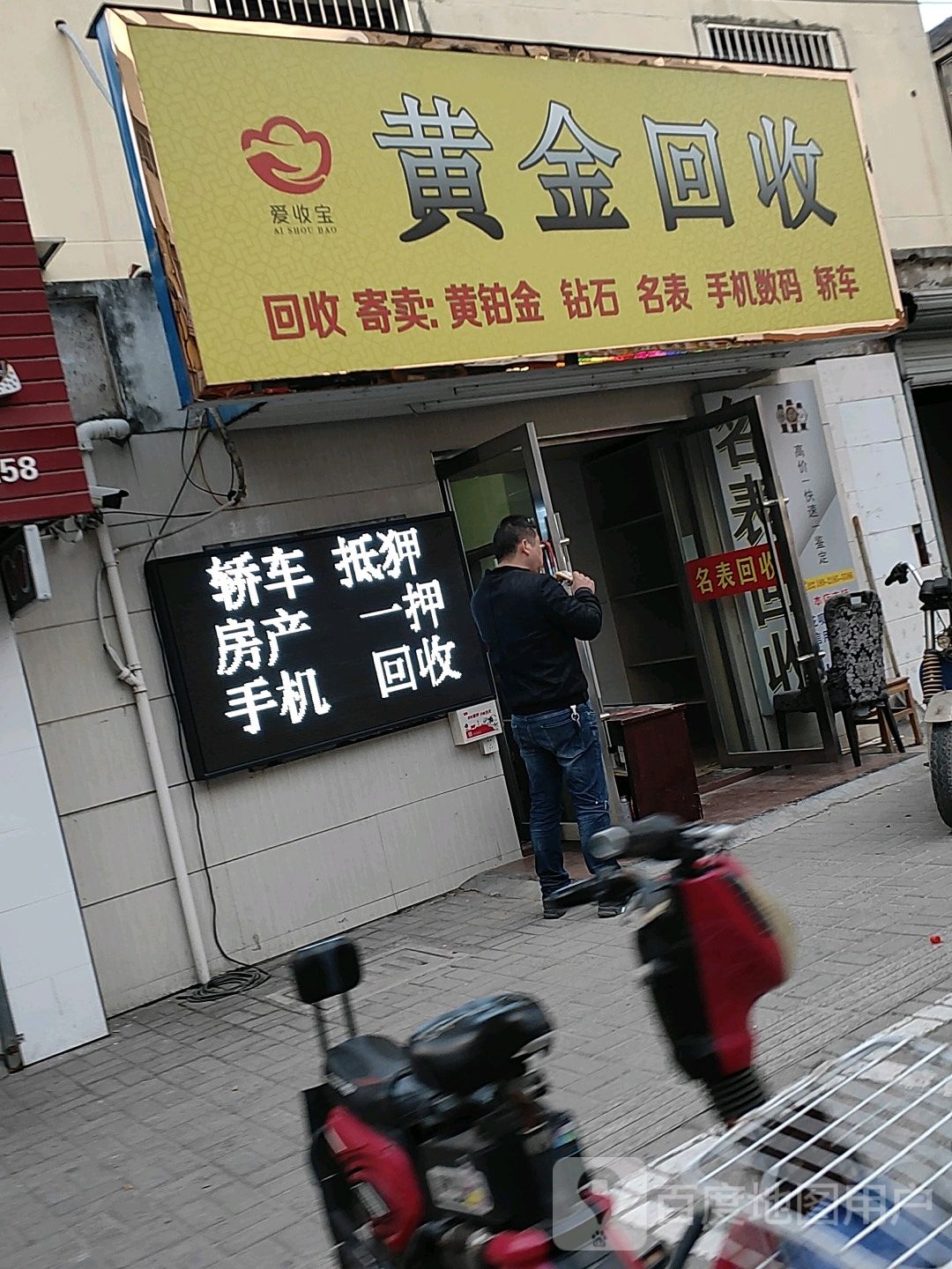 黄金回收(人民路店)