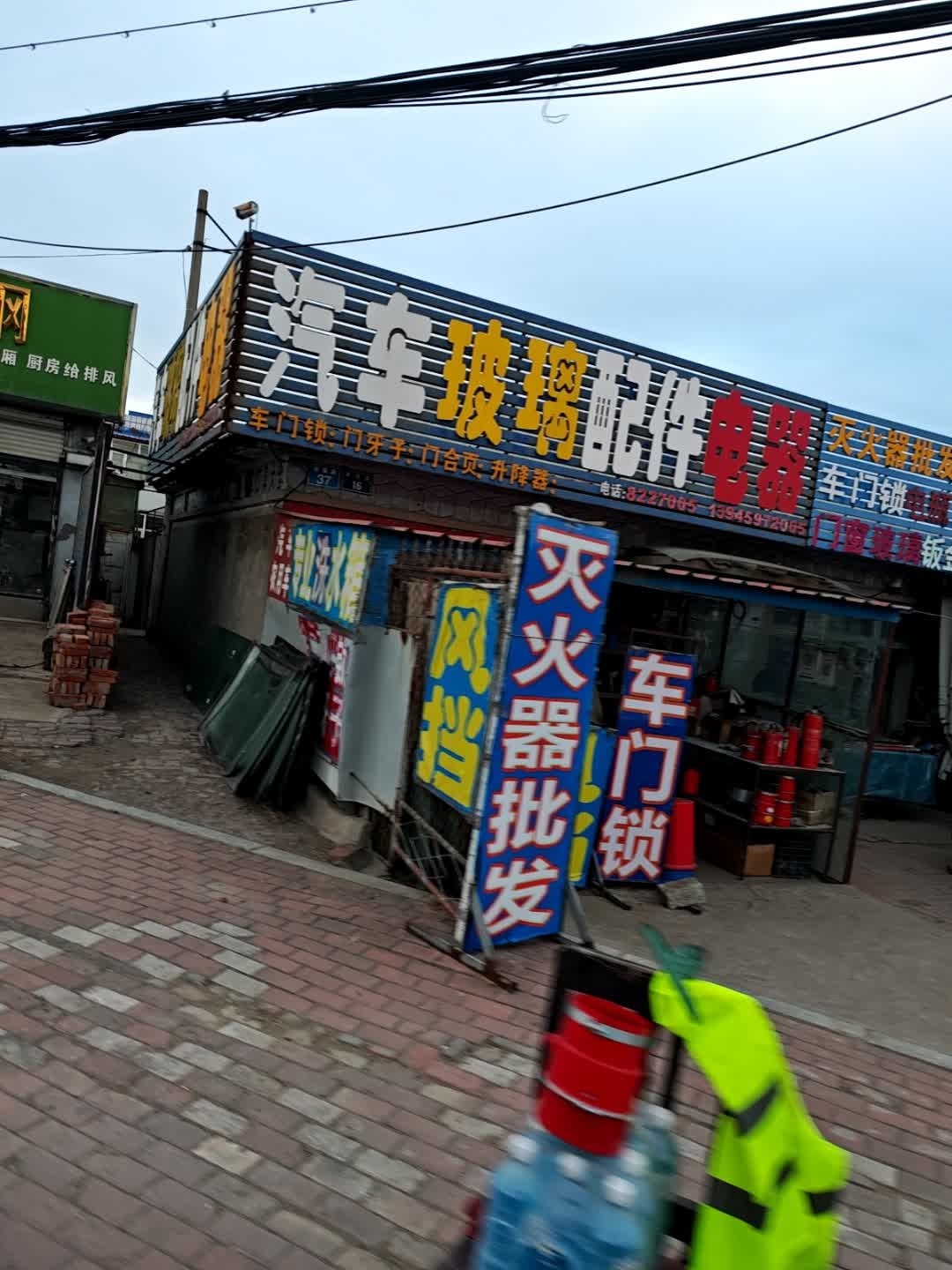 汽车玻璃灯具电器