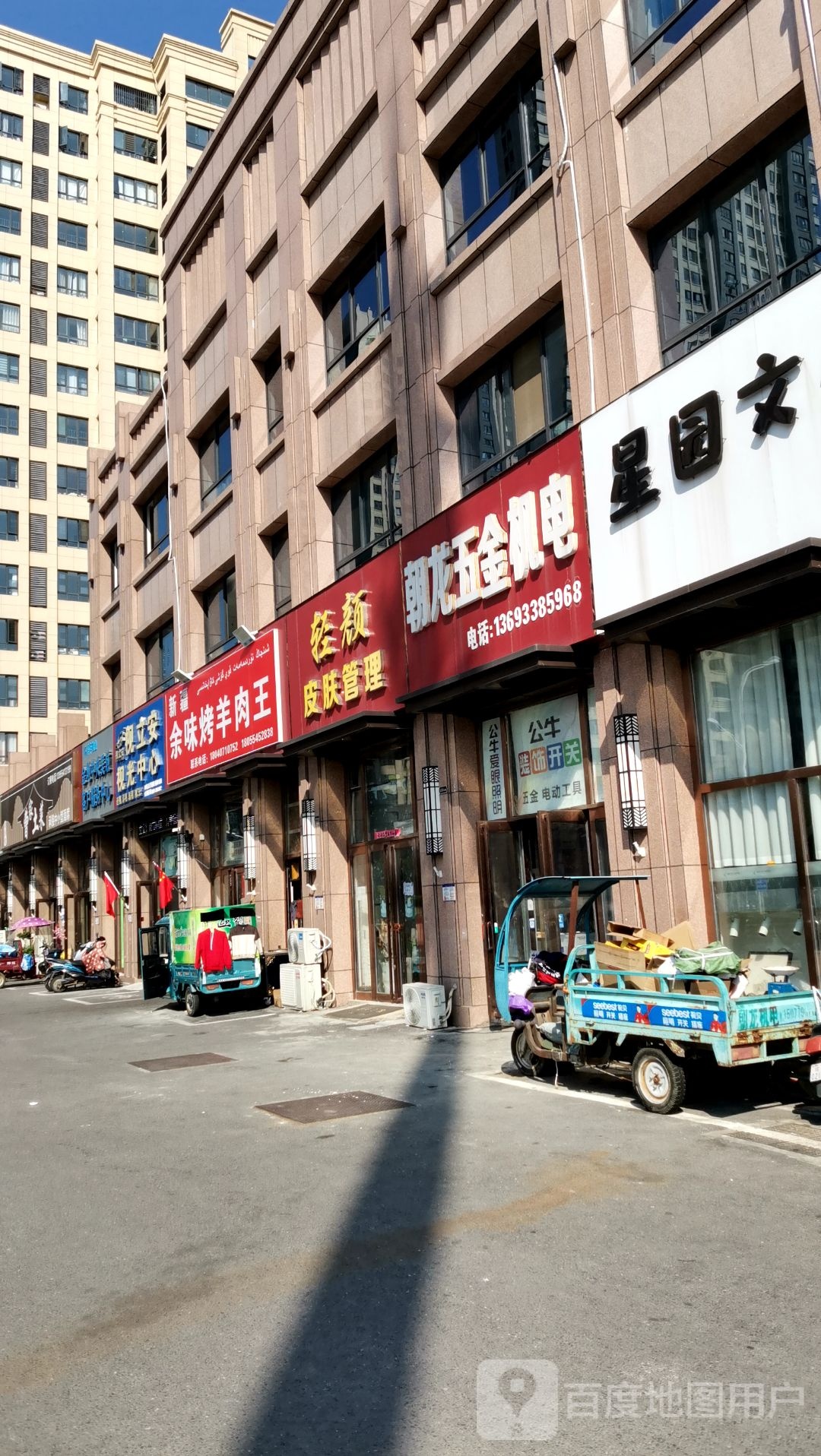 新疆余味烧烤店