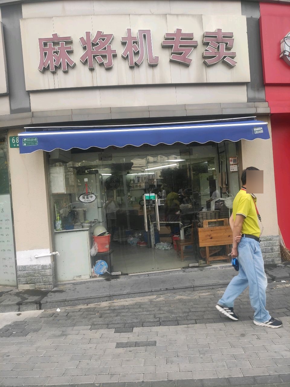 麻将机专卖