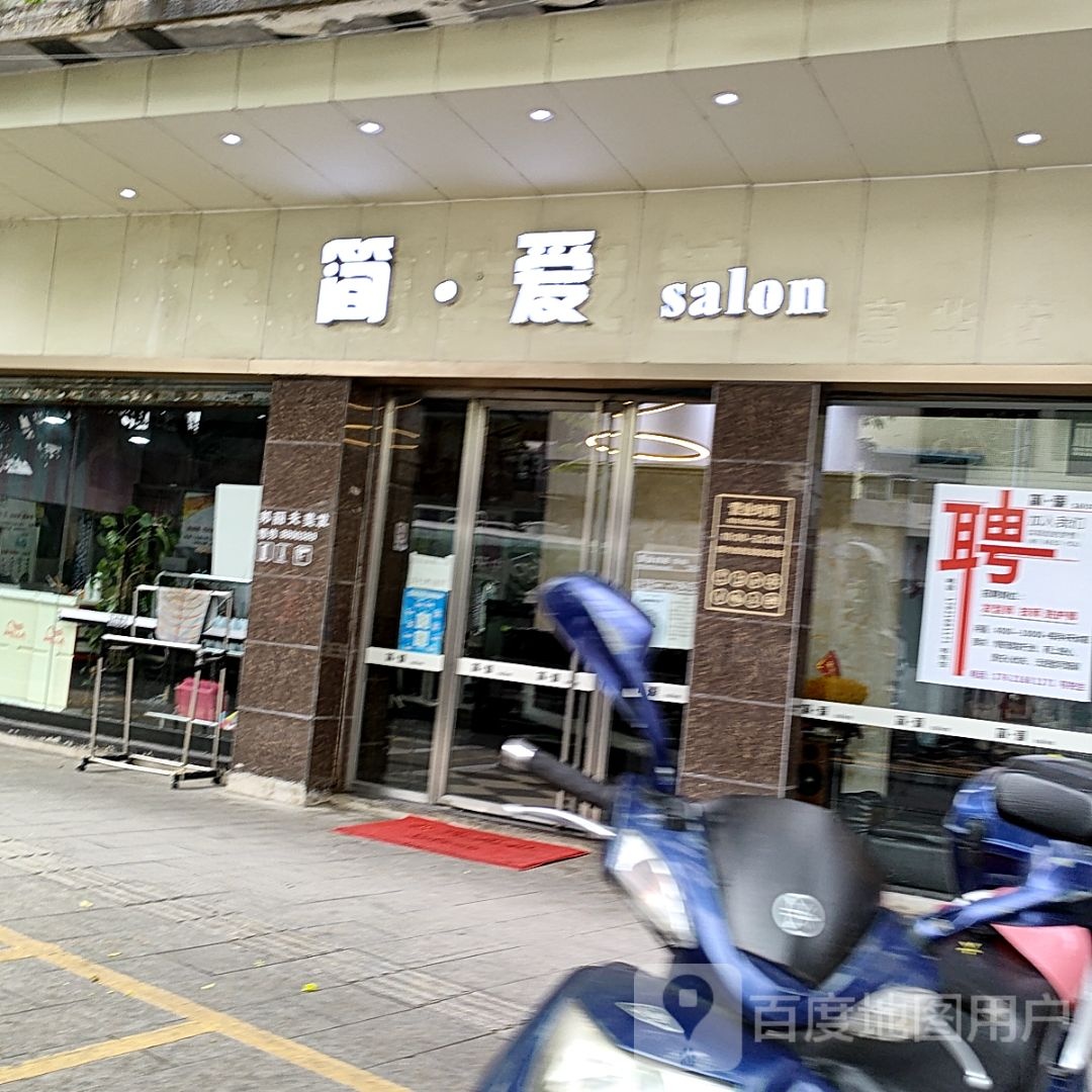 简·爱salon