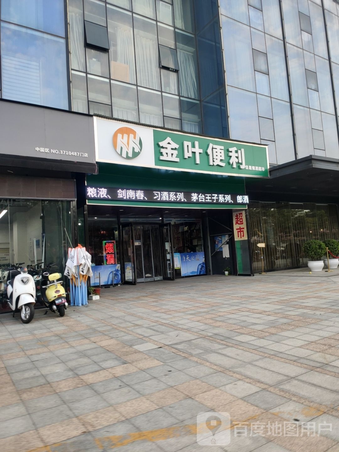 金叶便利(瑞达路店)