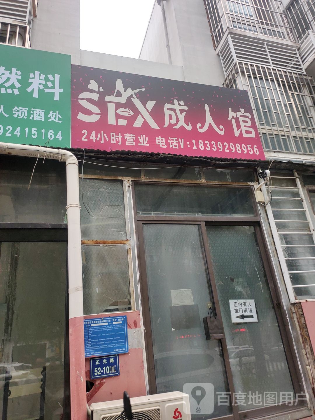 SEX成人馆(高铁东站店)