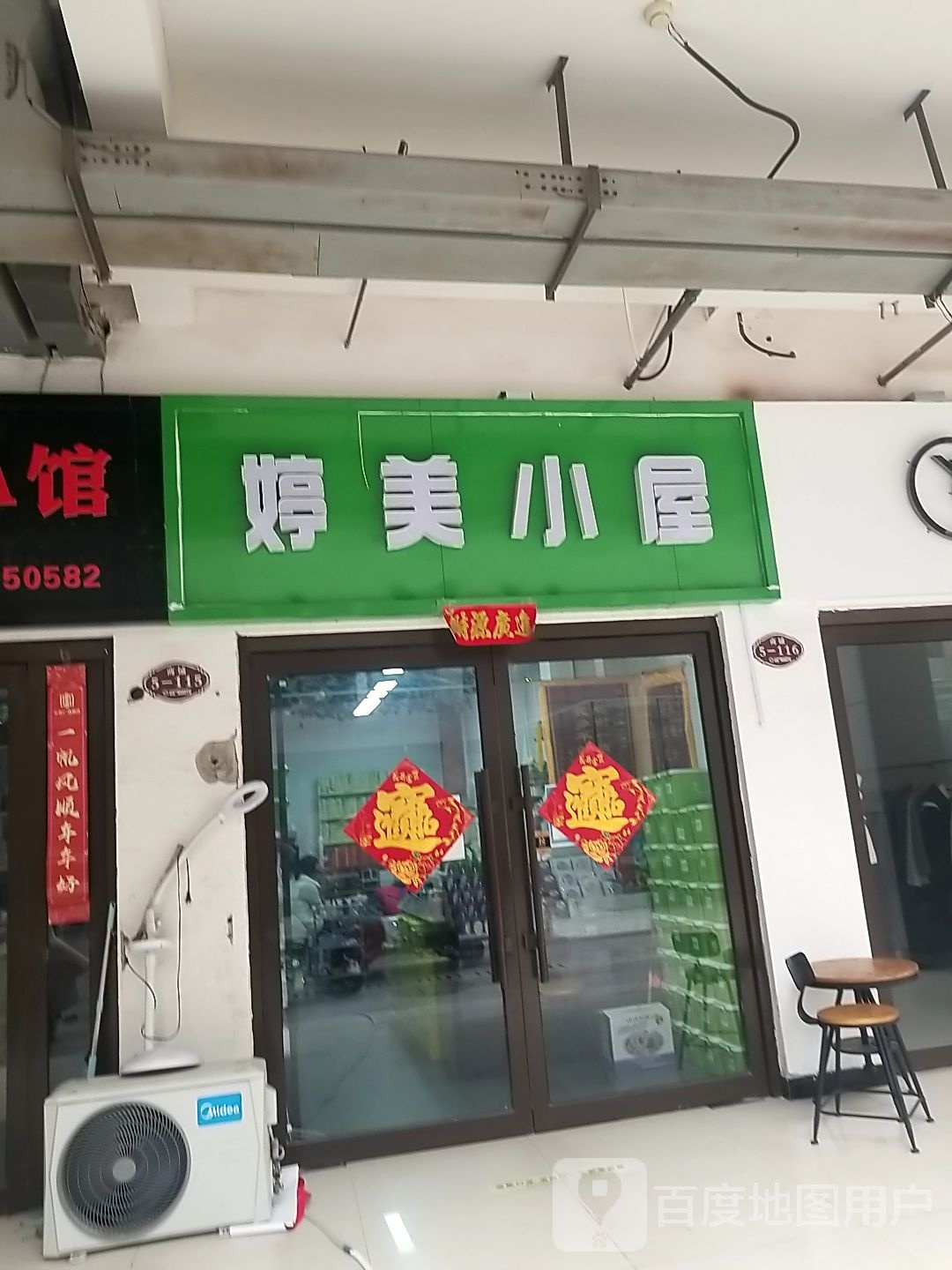 项城市婷美小屋(迎宾大道店)