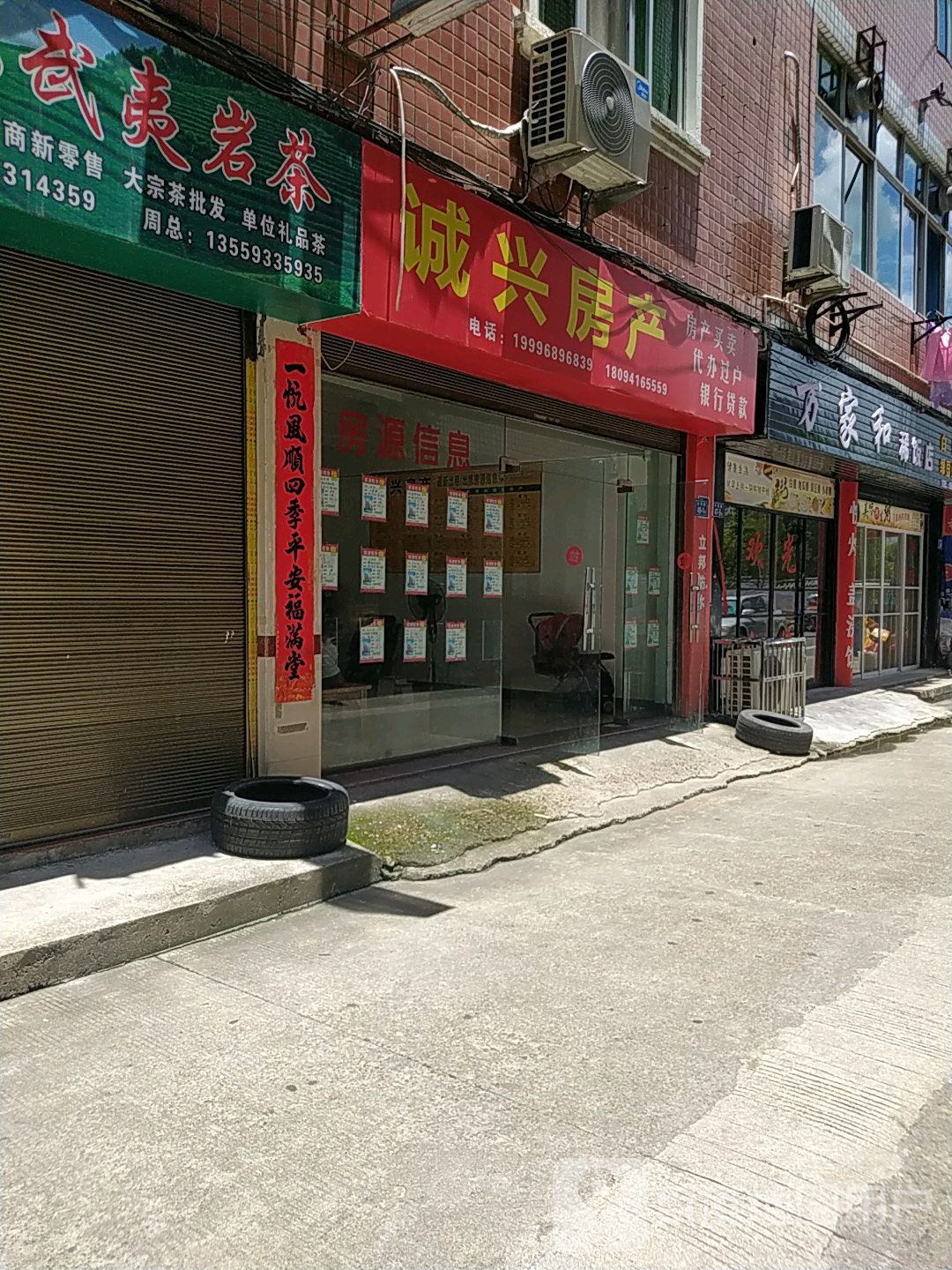 万家和稀饭店