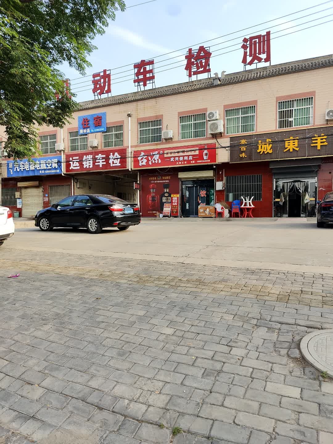 运销机动车检测