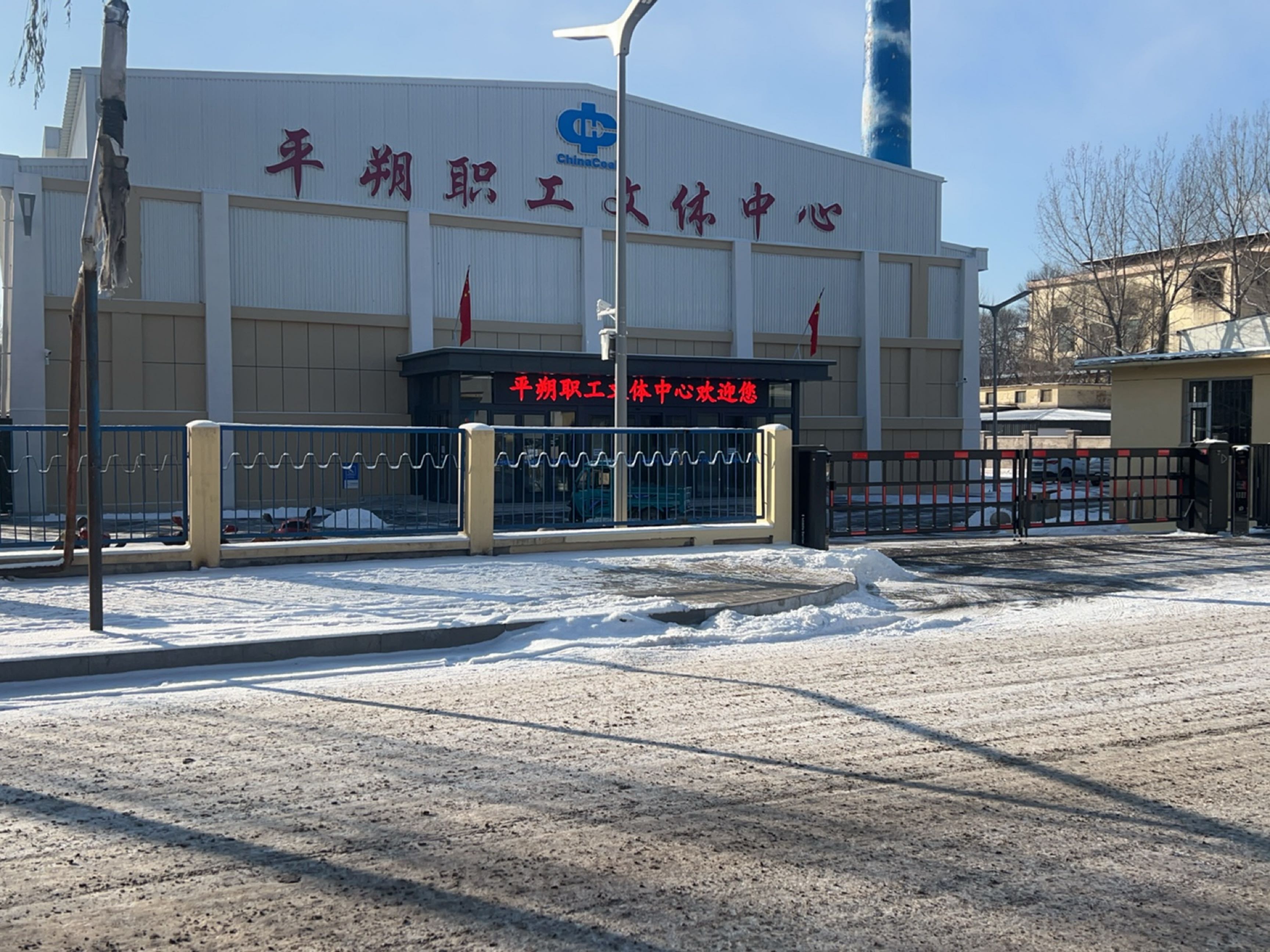 文体管理中心体育场