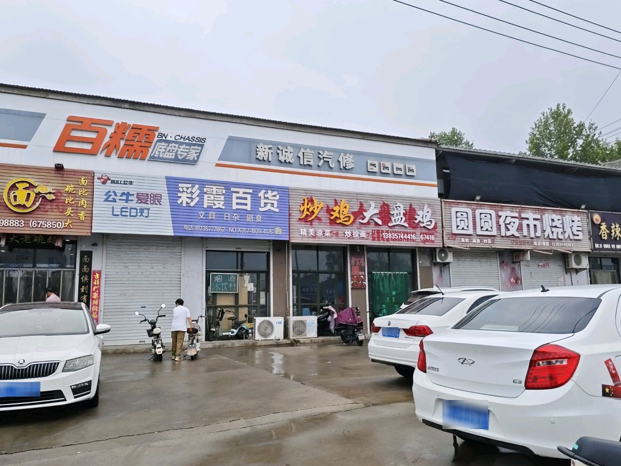 炒鸡大盘鸡