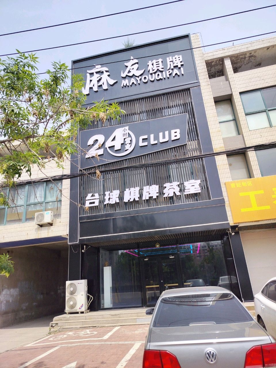 麻友棋牌
