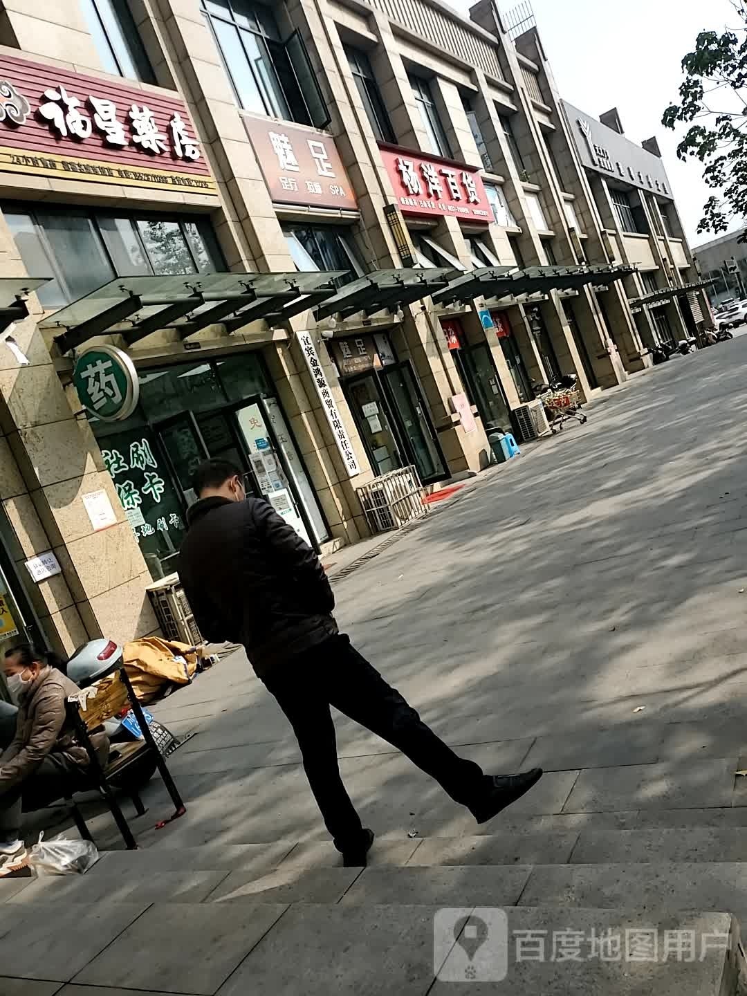 足冥蚪魅足疗按摩