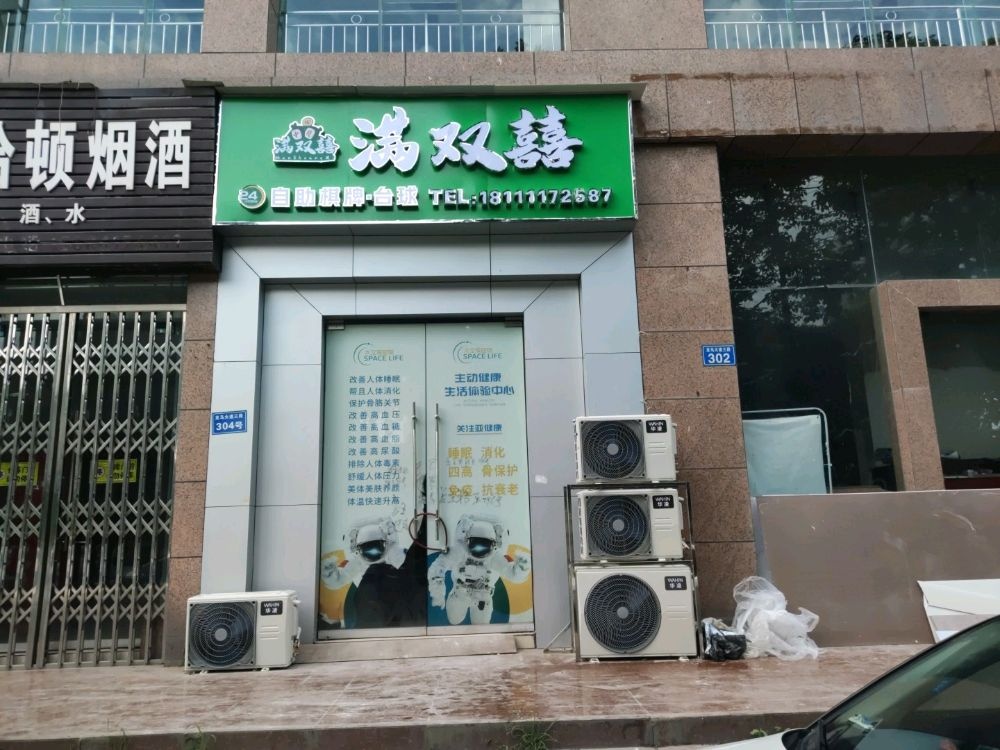 满双囍24小时自助棋牌·台球