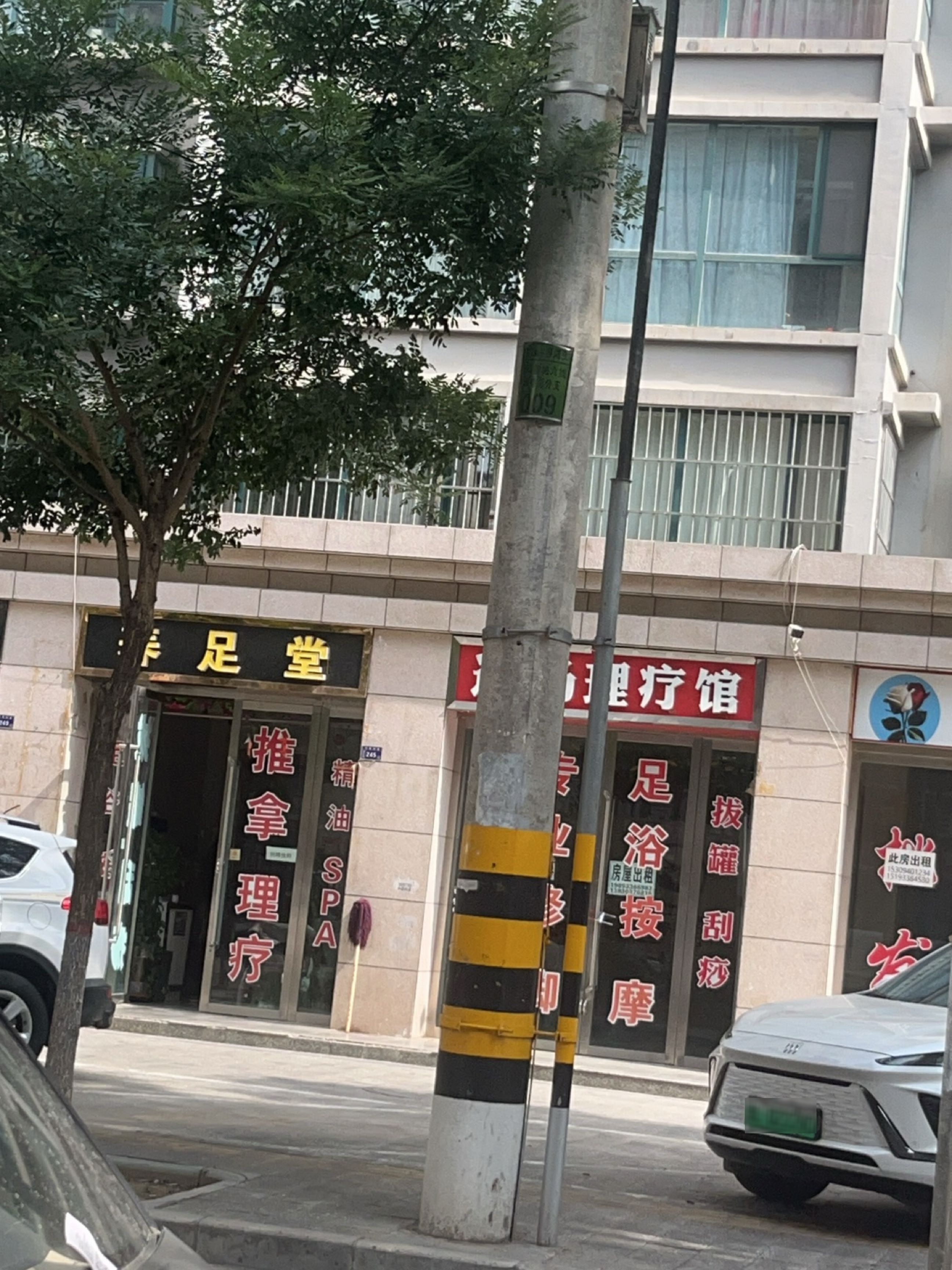 尚足堂(西寺街店)