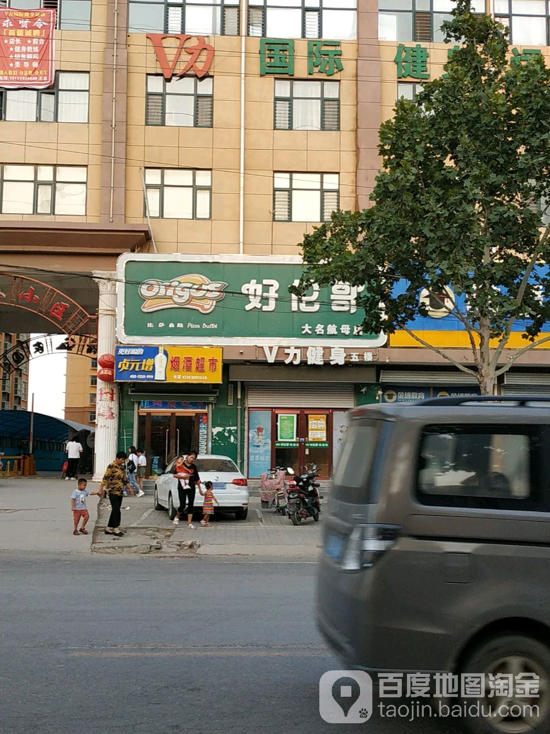 V力健身(元城店)