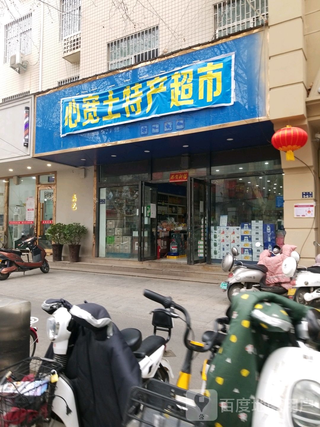 心宽百货超市