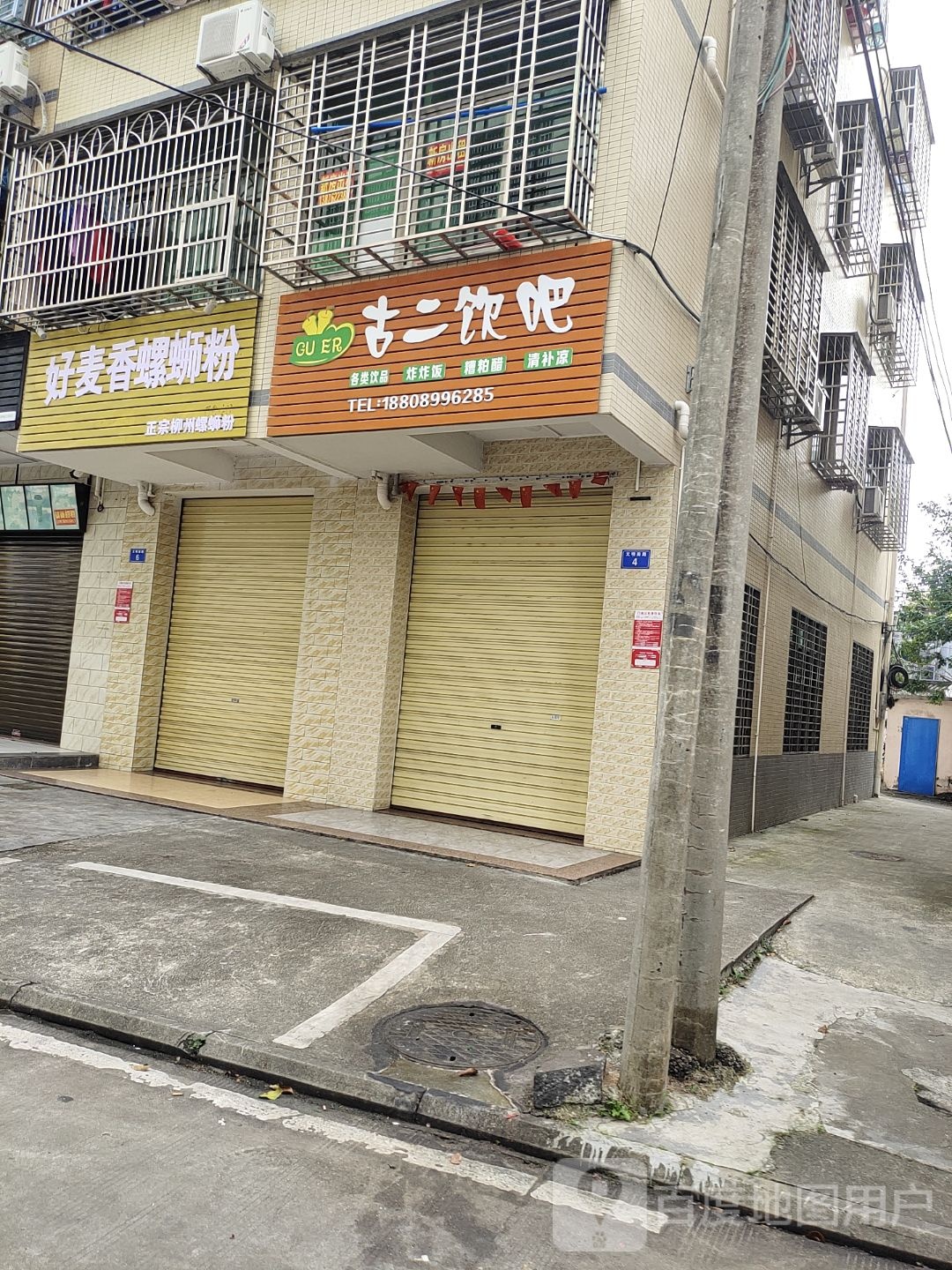好麦香螺蛳粉