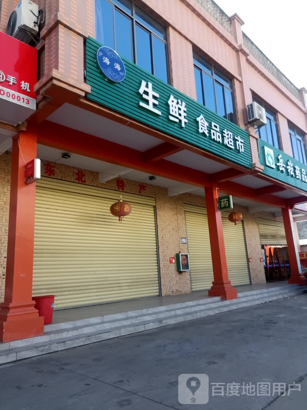 生鲜食品超市