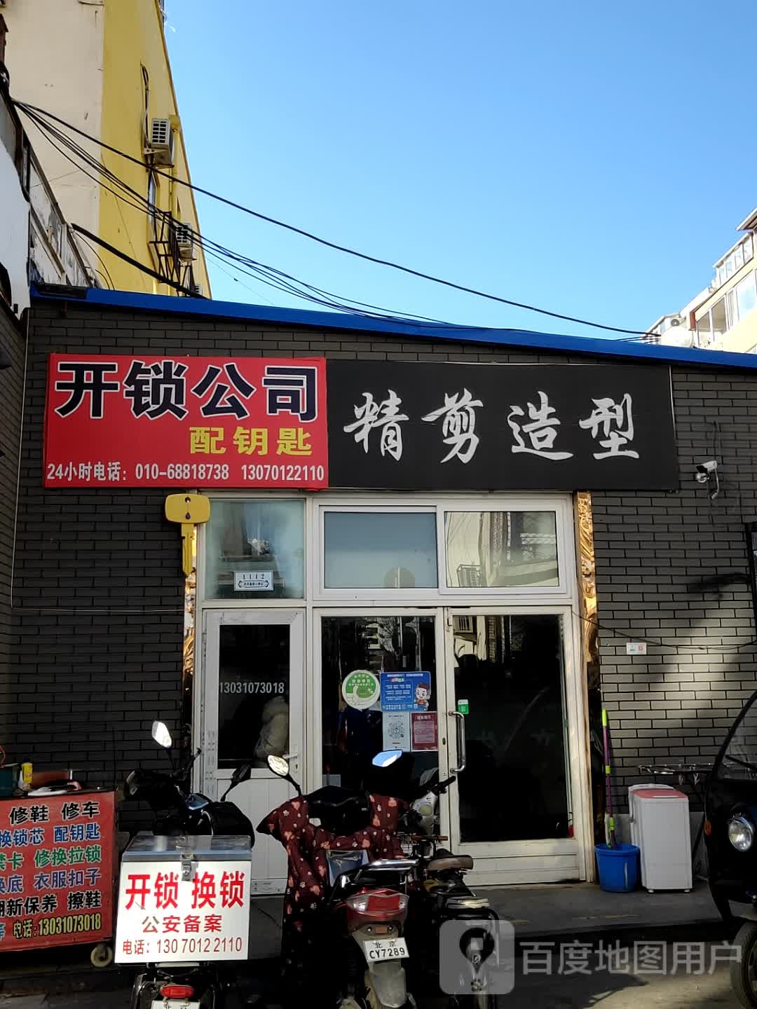 钥匙开锁修锁换锁芯(石景山交通队店)