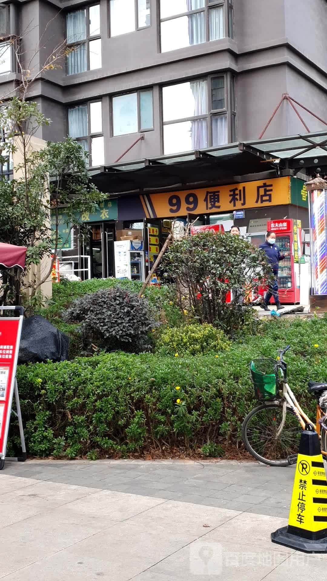 99遍历店