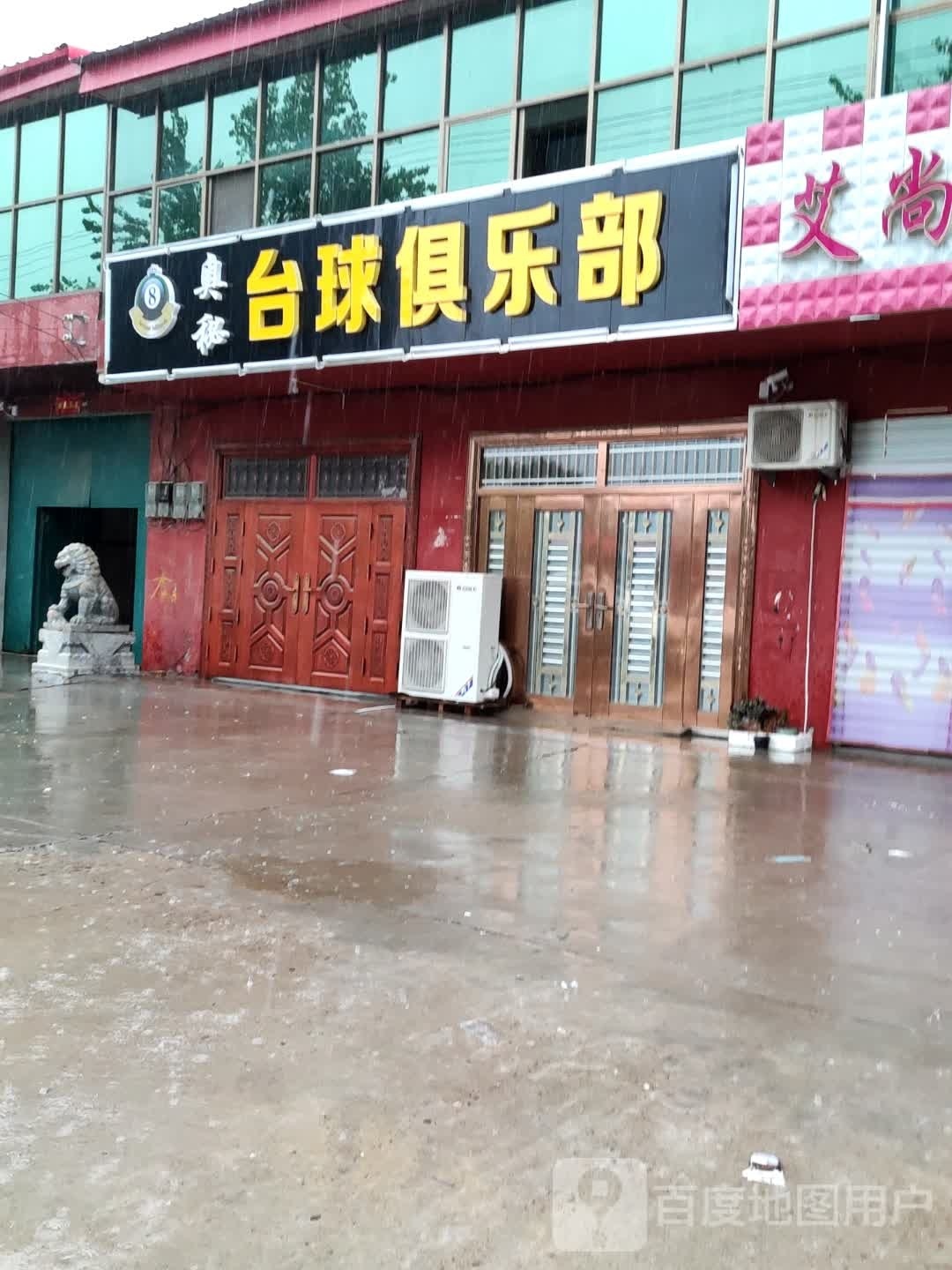 奥秘太球俱乐部