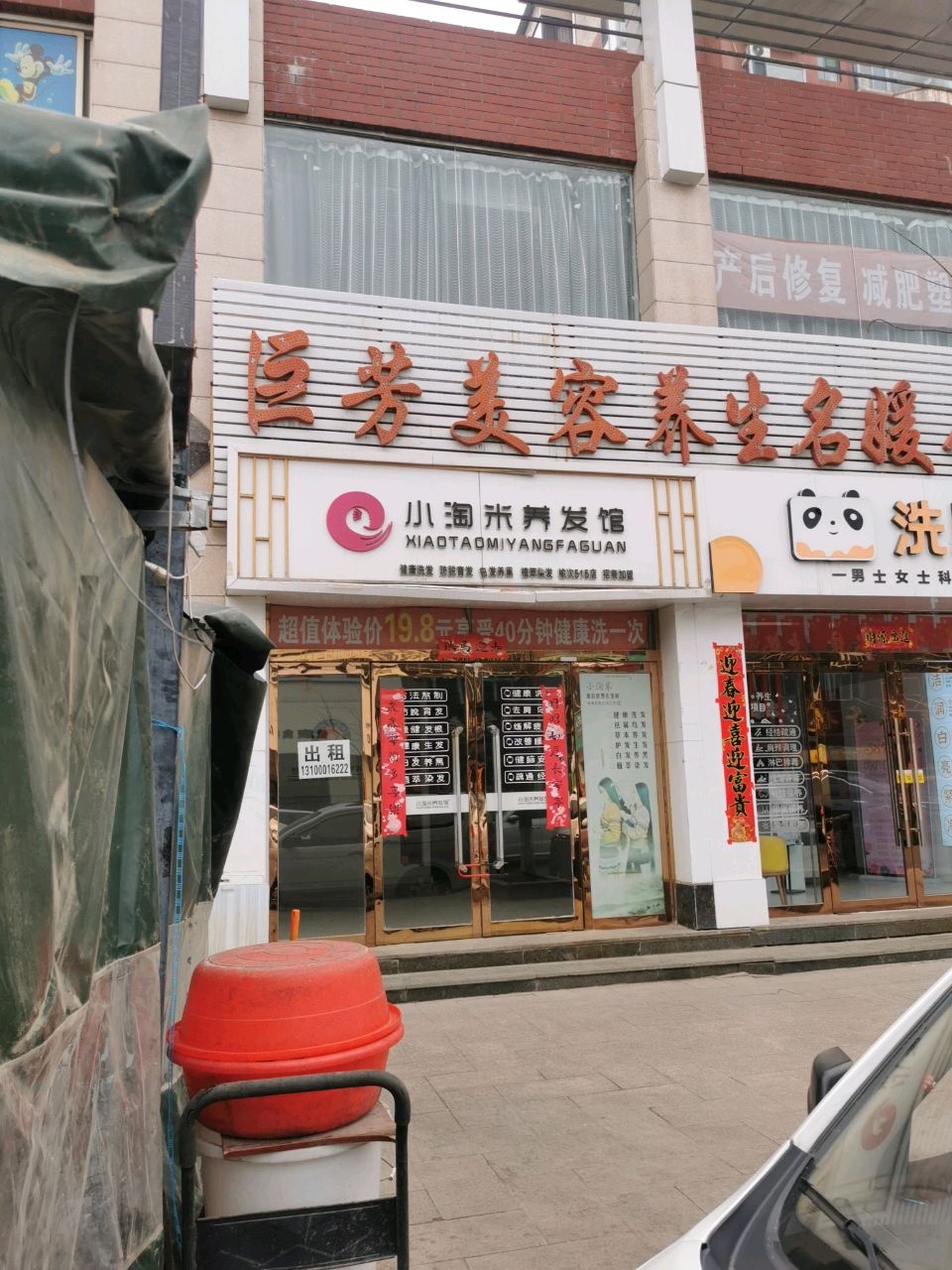 巨芳美容养生名媛会所
