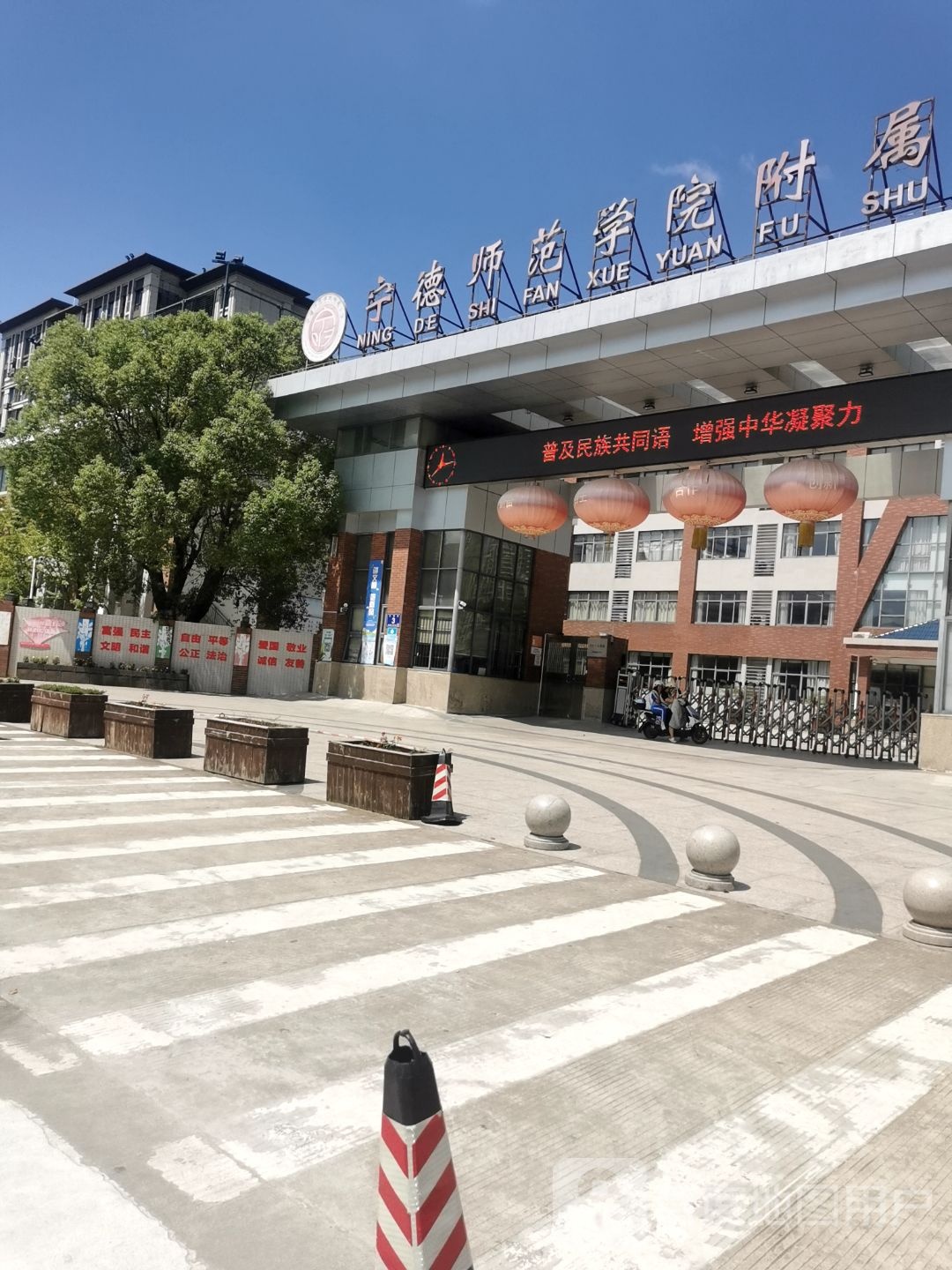 宁德师范学院附属小学