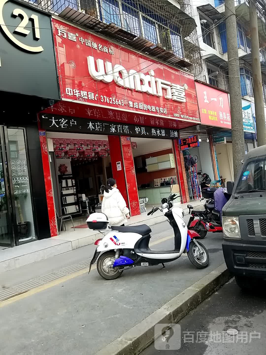 王一刀渔具店