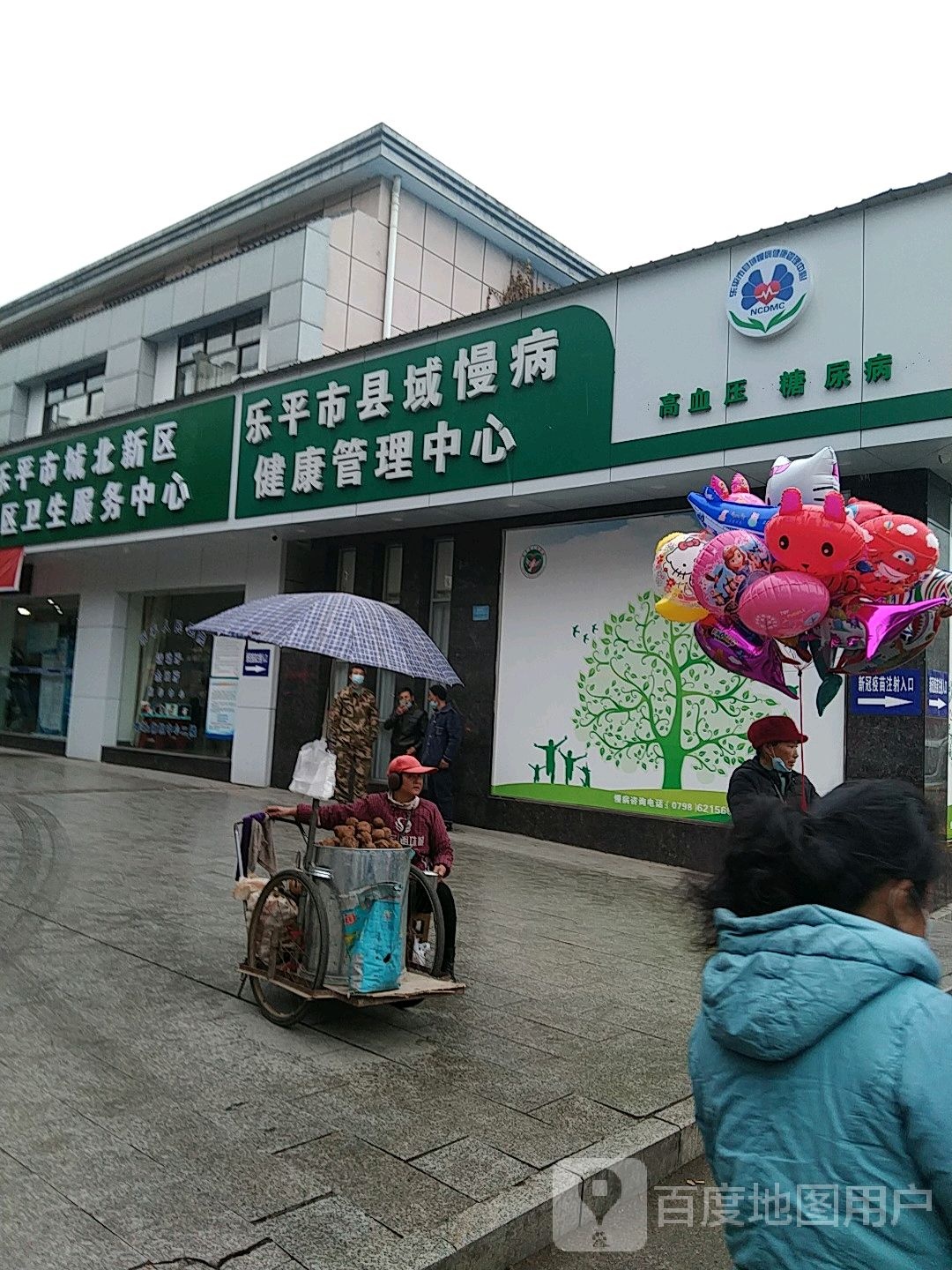 乐平市县域慢病健康管理中心