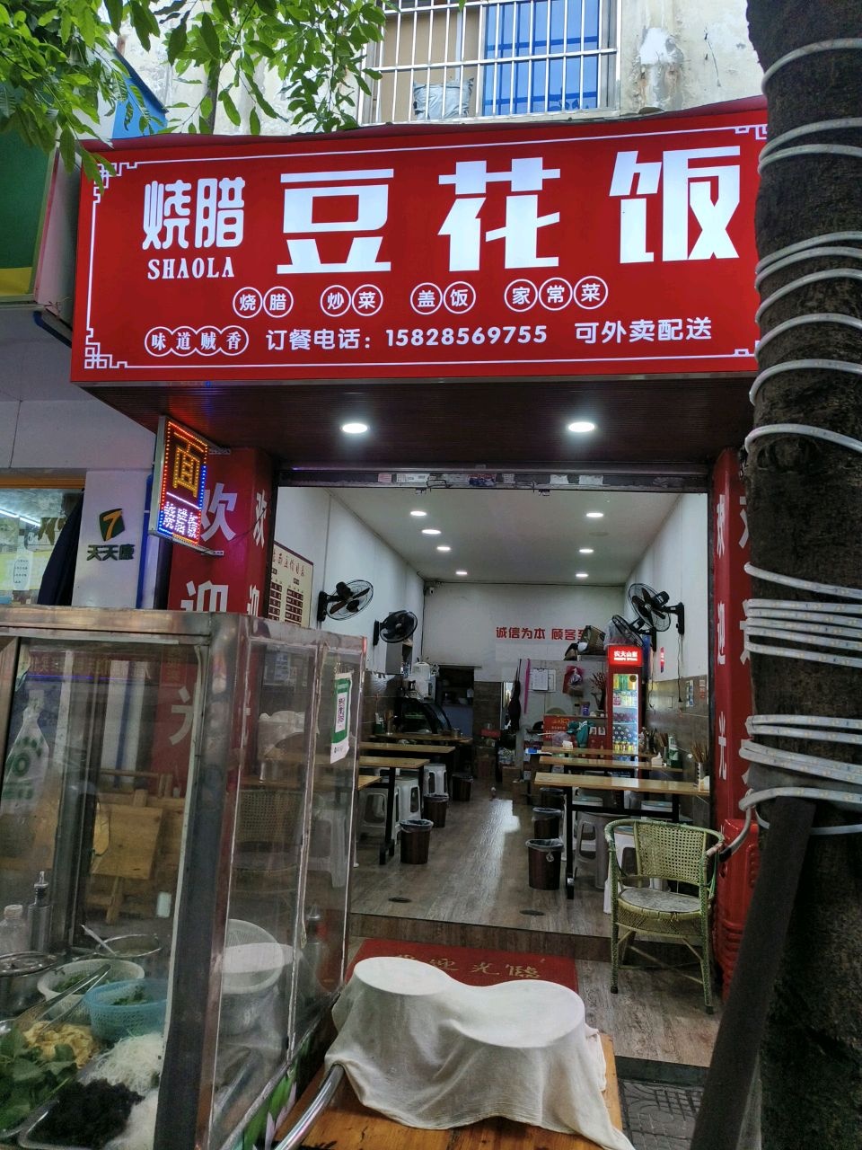 烧腊豆花饭(新华街店)