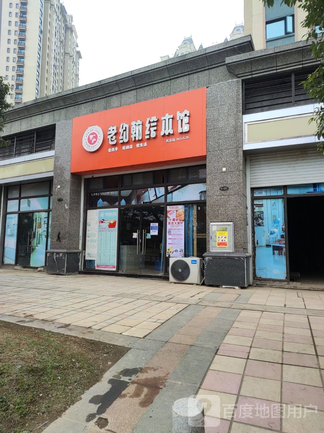 老约翰绘本(和平路店)