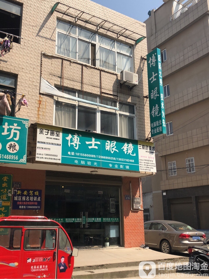 博士伦眼镜(乌石路店)