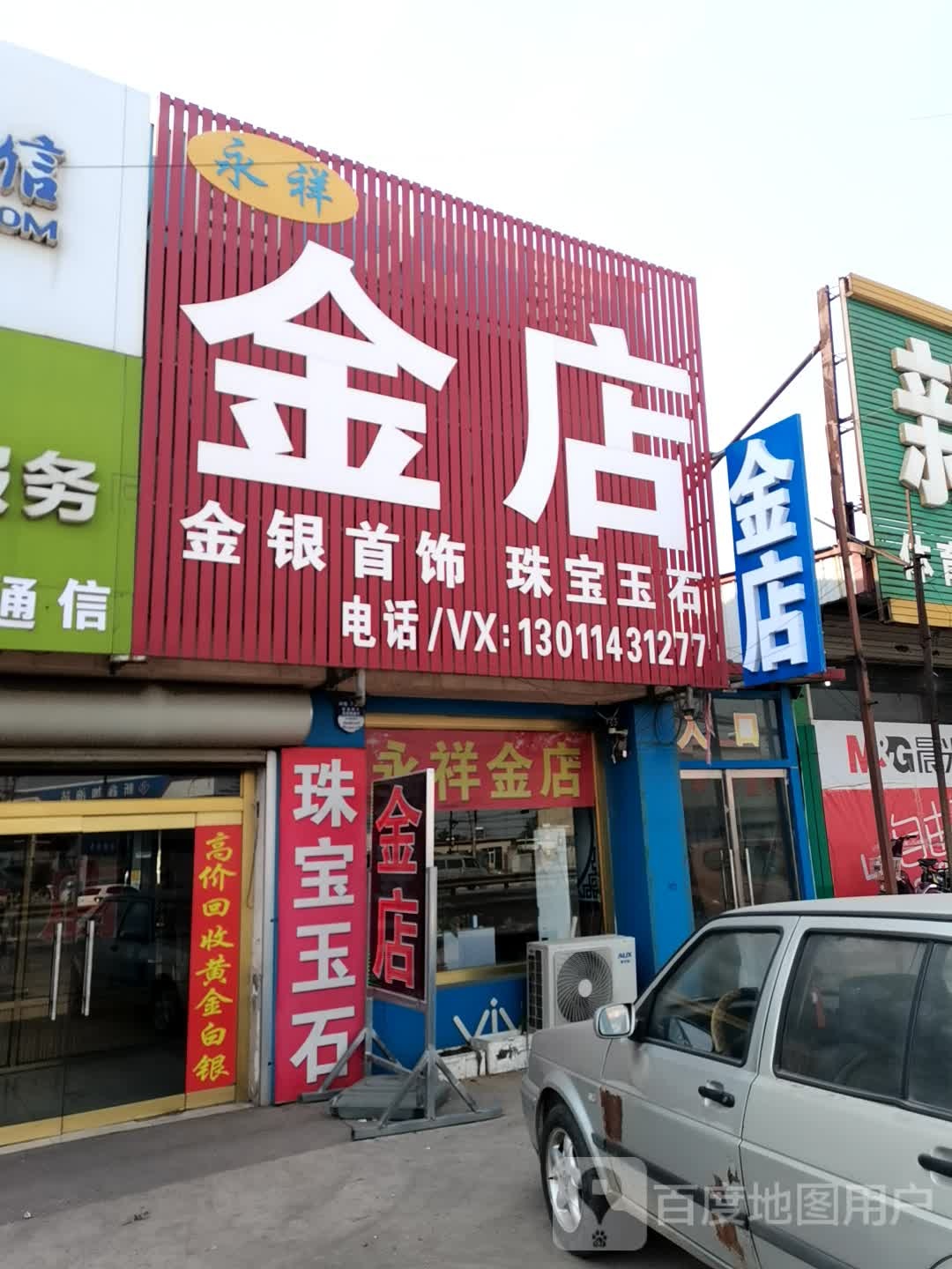 永祥金店