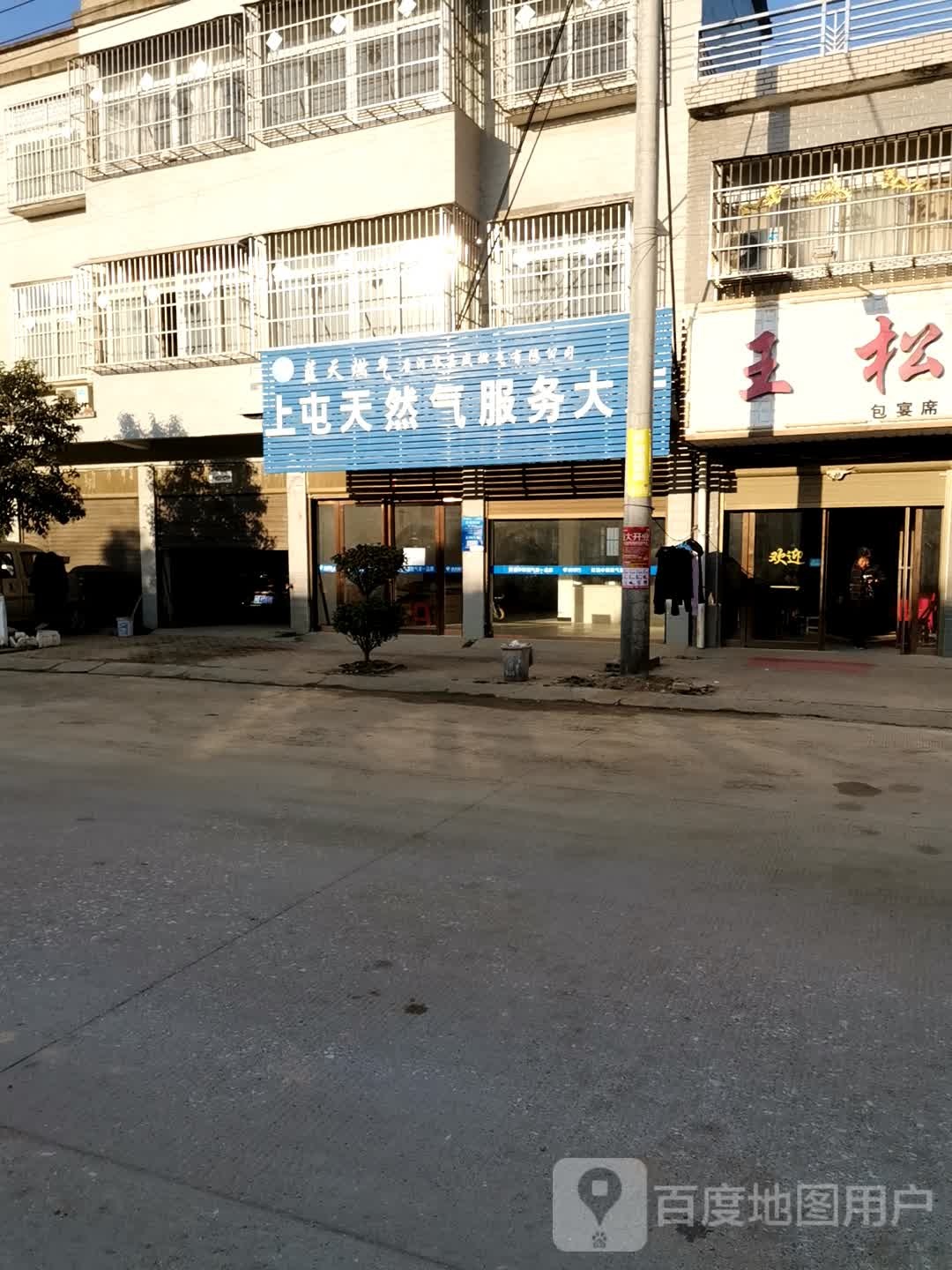 唐河县上屯镇上屯天然气服务大厅