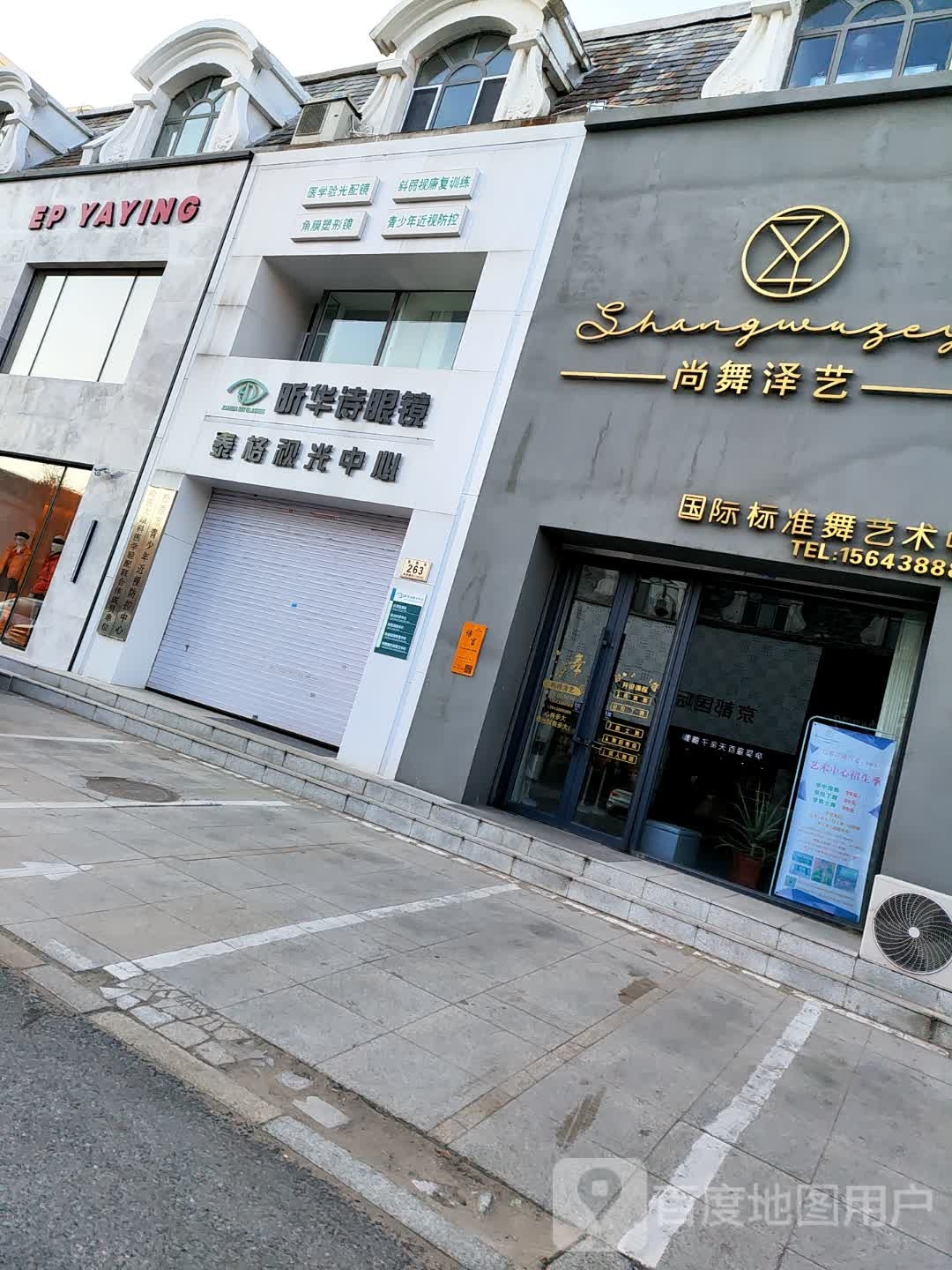 昕华诗眼镜(金钻百货店)