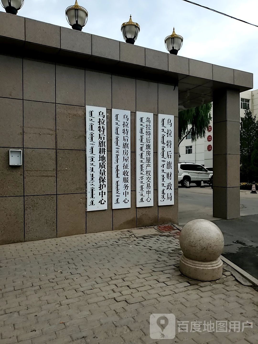 乌拉特后旗房屋产权交易登记中心