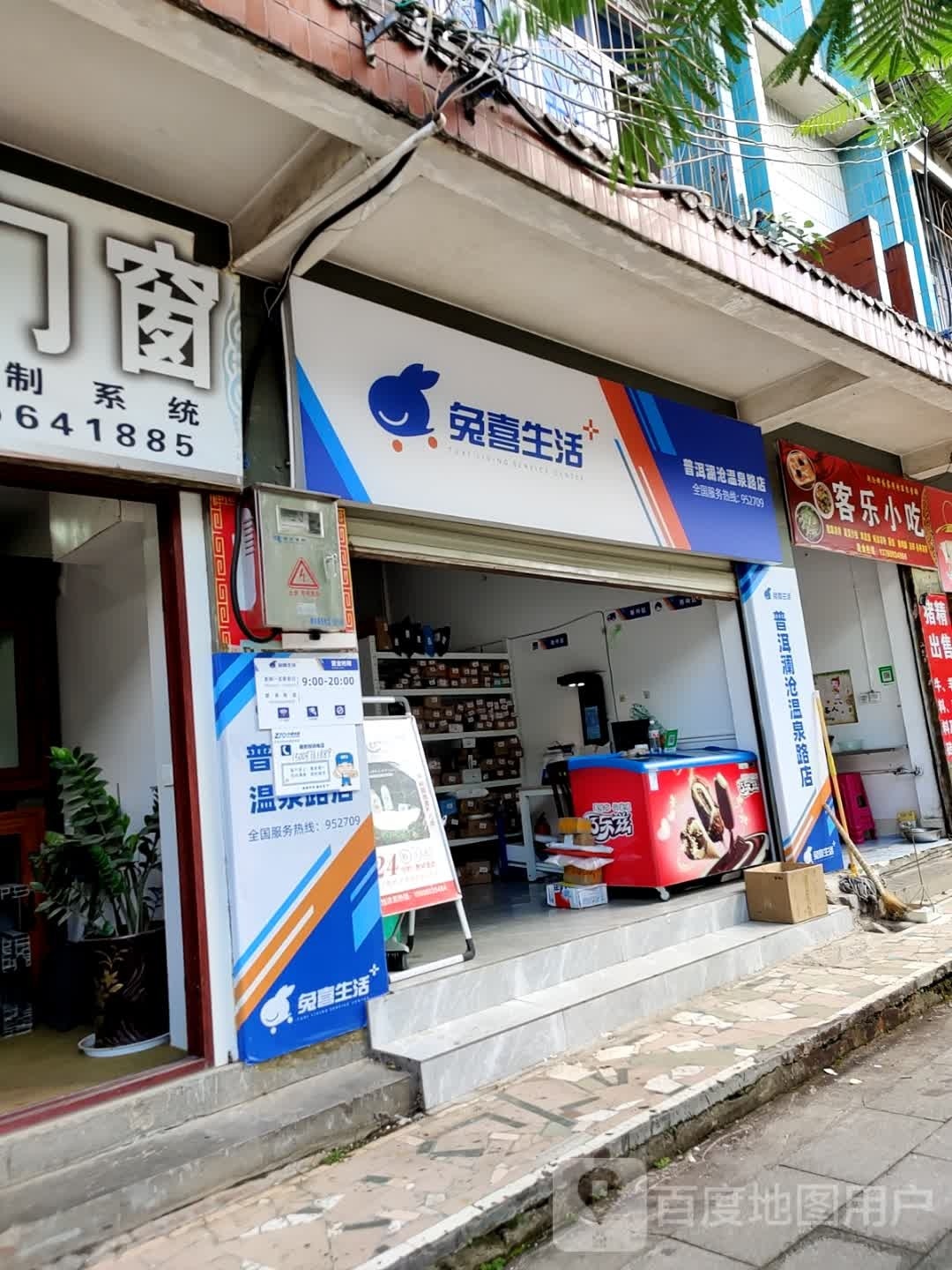 克乐小吃