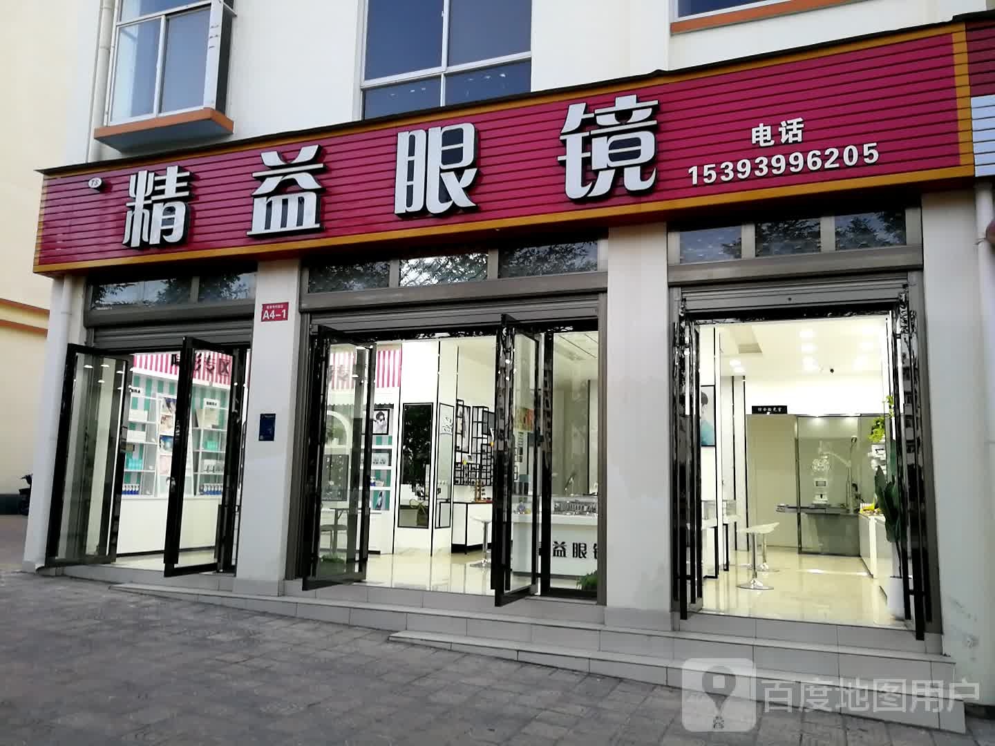 精益眼镜店(师院店)