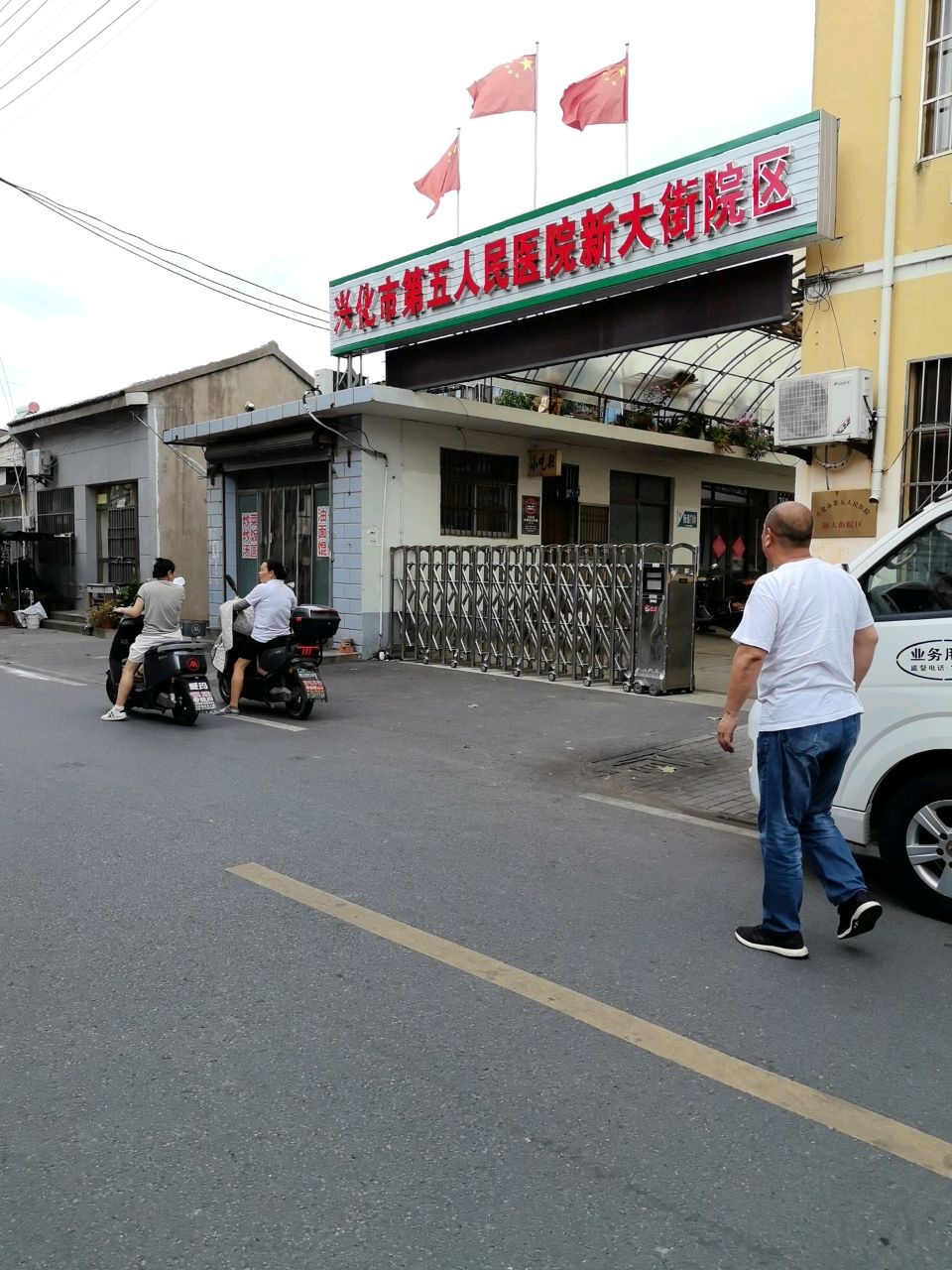 兴化市第五人民医院(新大街院区)