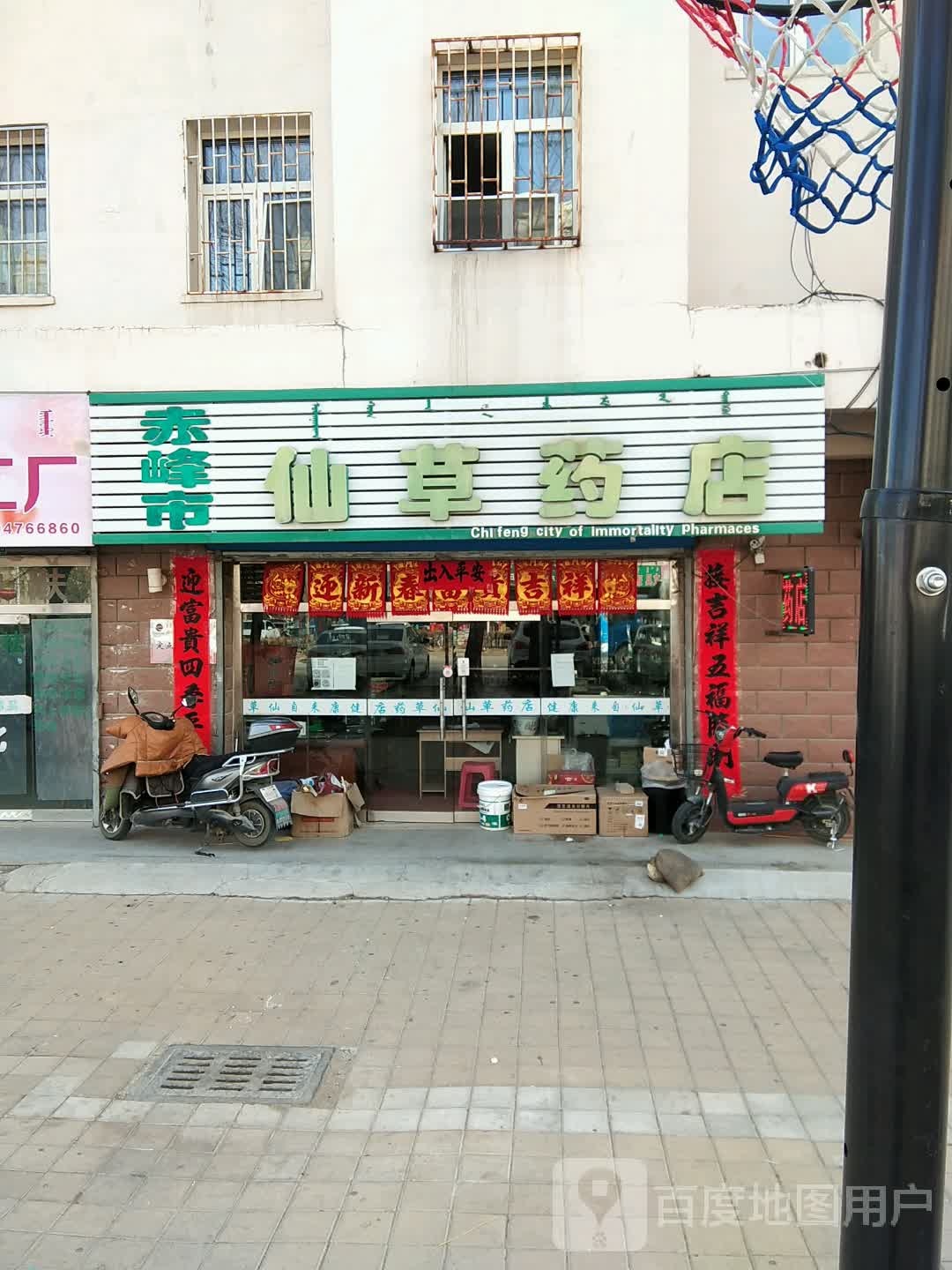 峰市市仙草药店