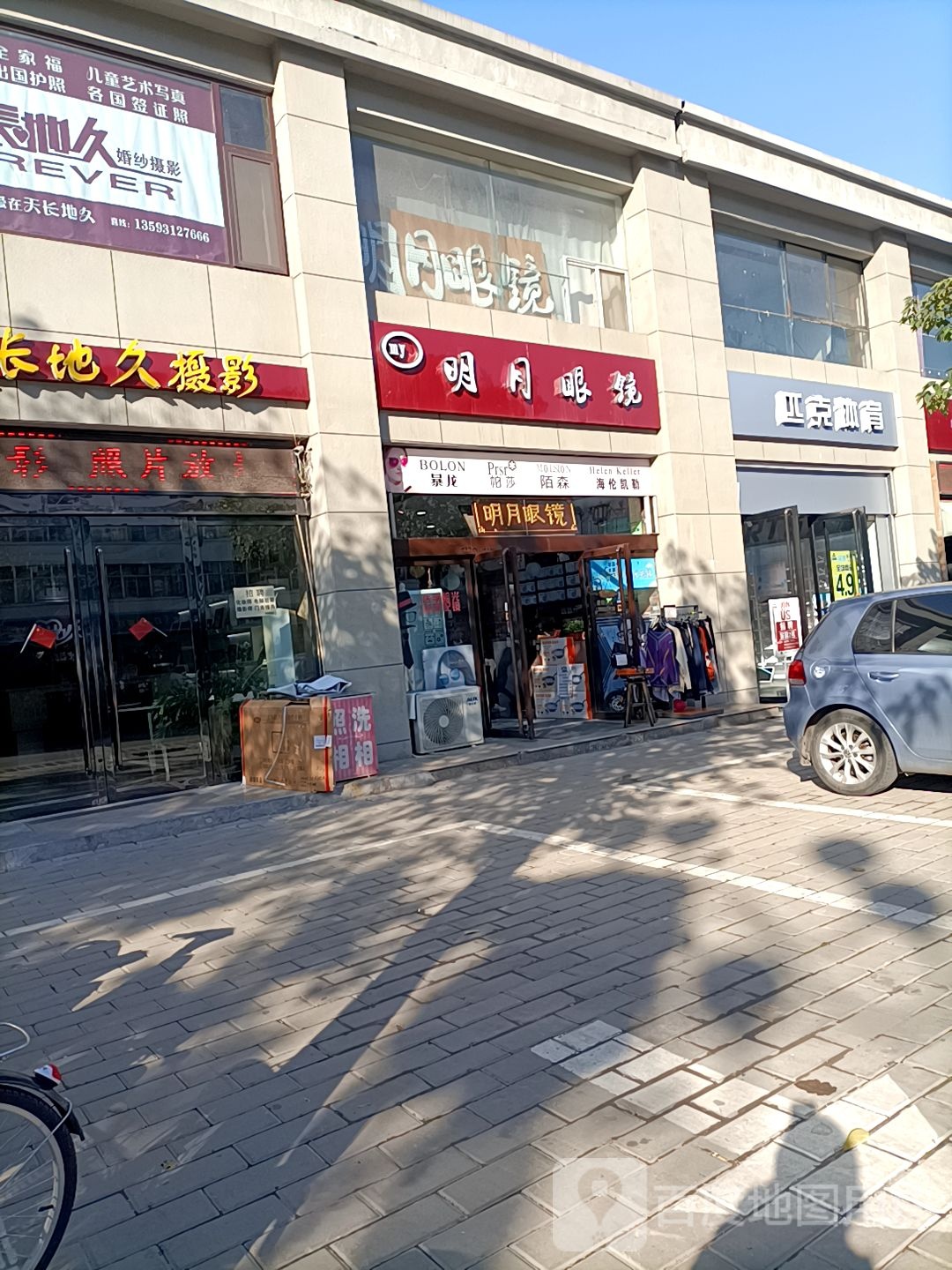 月明眼镜(箕城东街店)