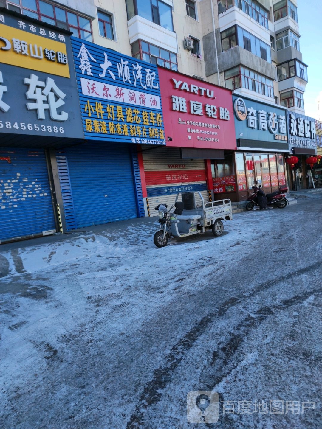 大顺汽配